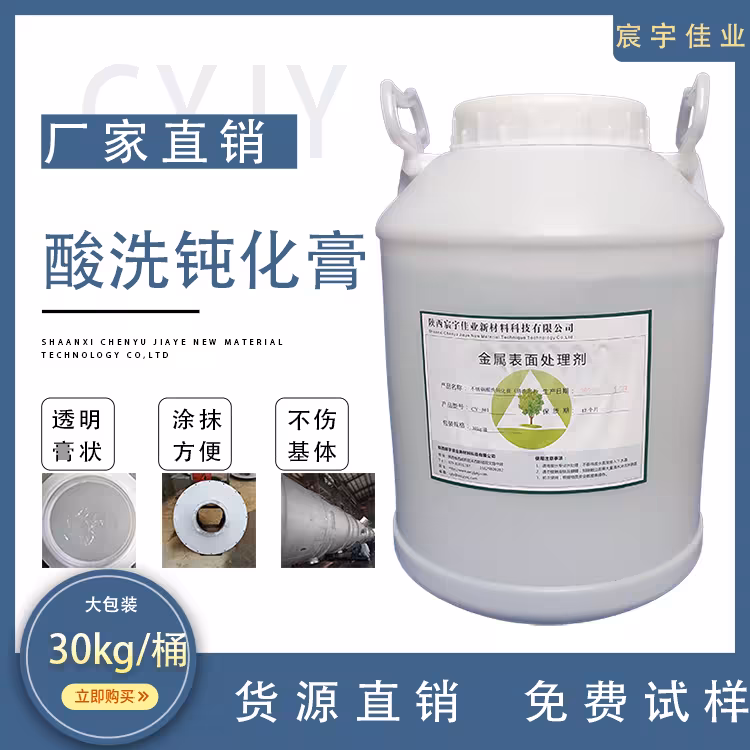不锈钢焊缝清洗膏
