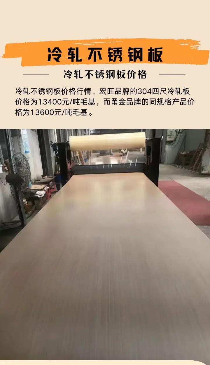 不锈钢板材现在什么价