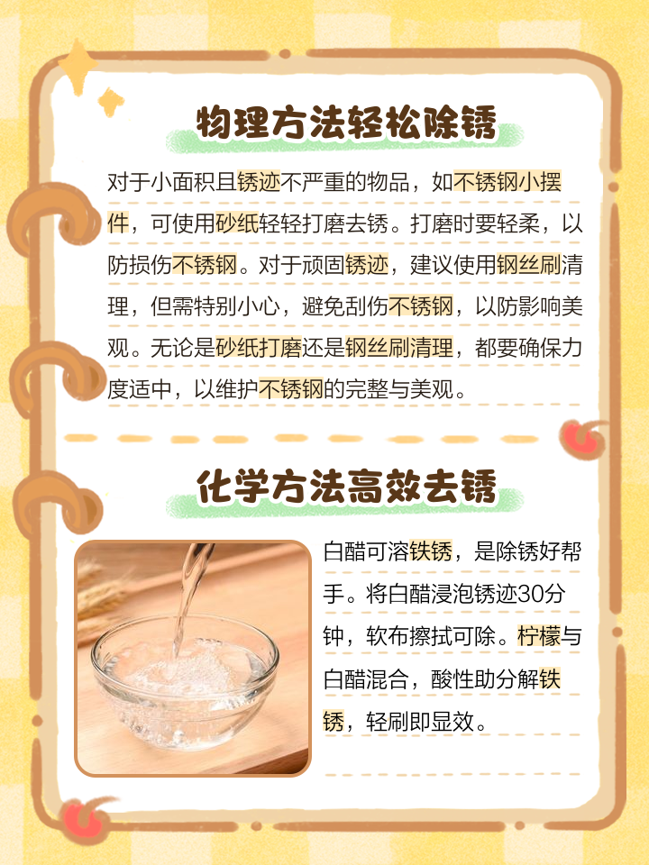 不锈钢生锈怎么处理