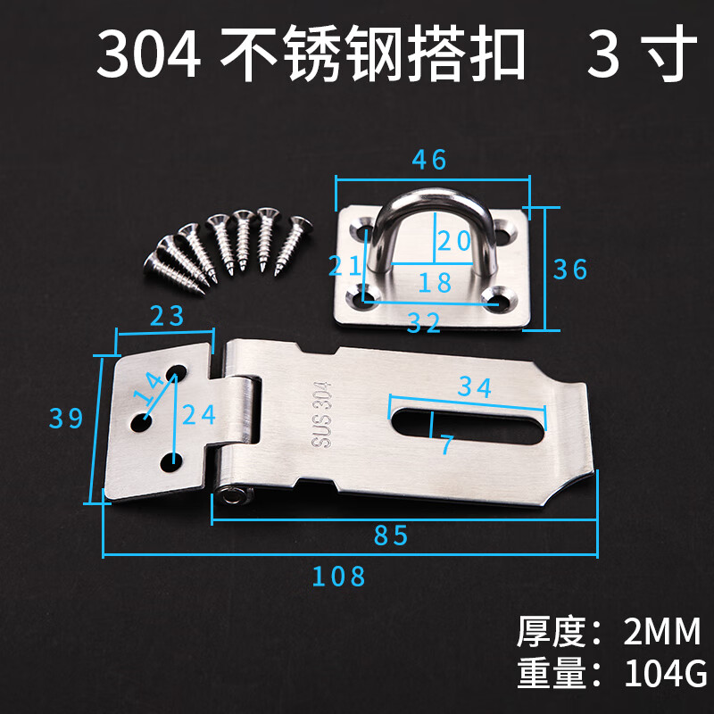 不锈钢304搭扣