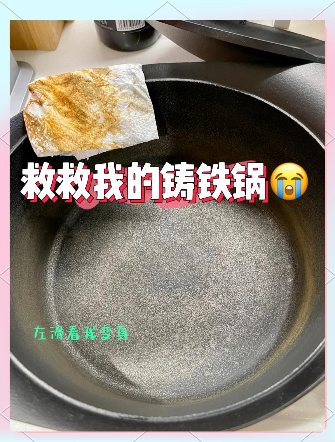 铸铁锅生锈简单一招永不生锈