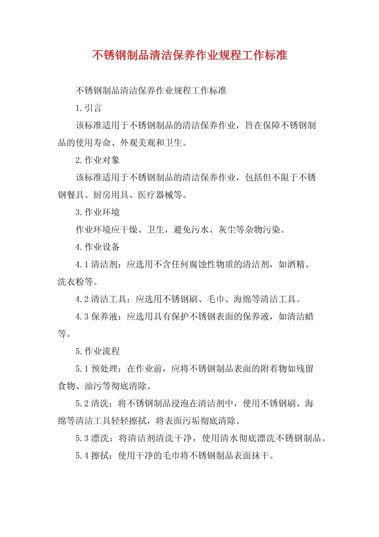 不锈钢清洁及保养方法