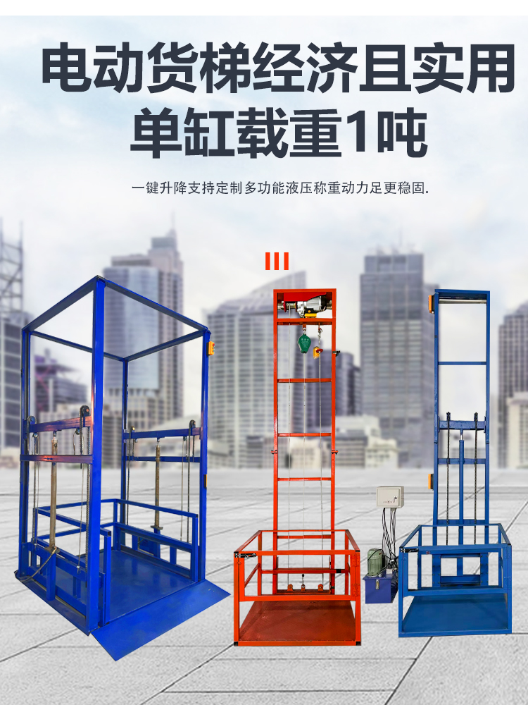 上下货自动升降机