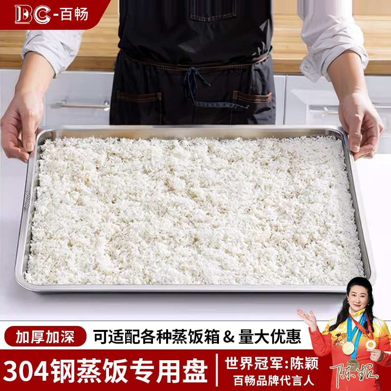 不锈钢蒸饭盘60x40价格