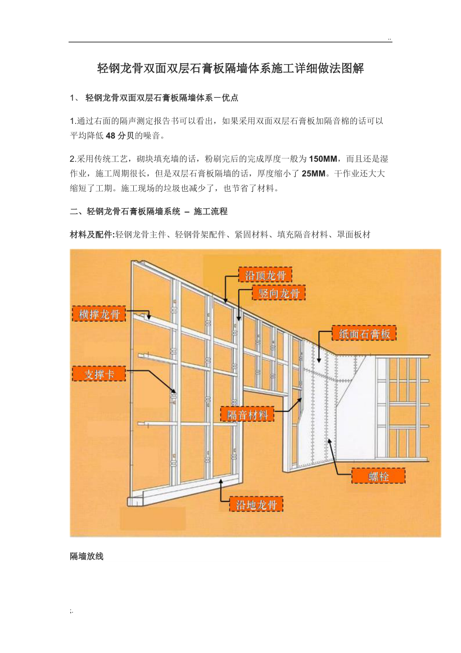 轻钢龙骨隔墙超过6米怎么做