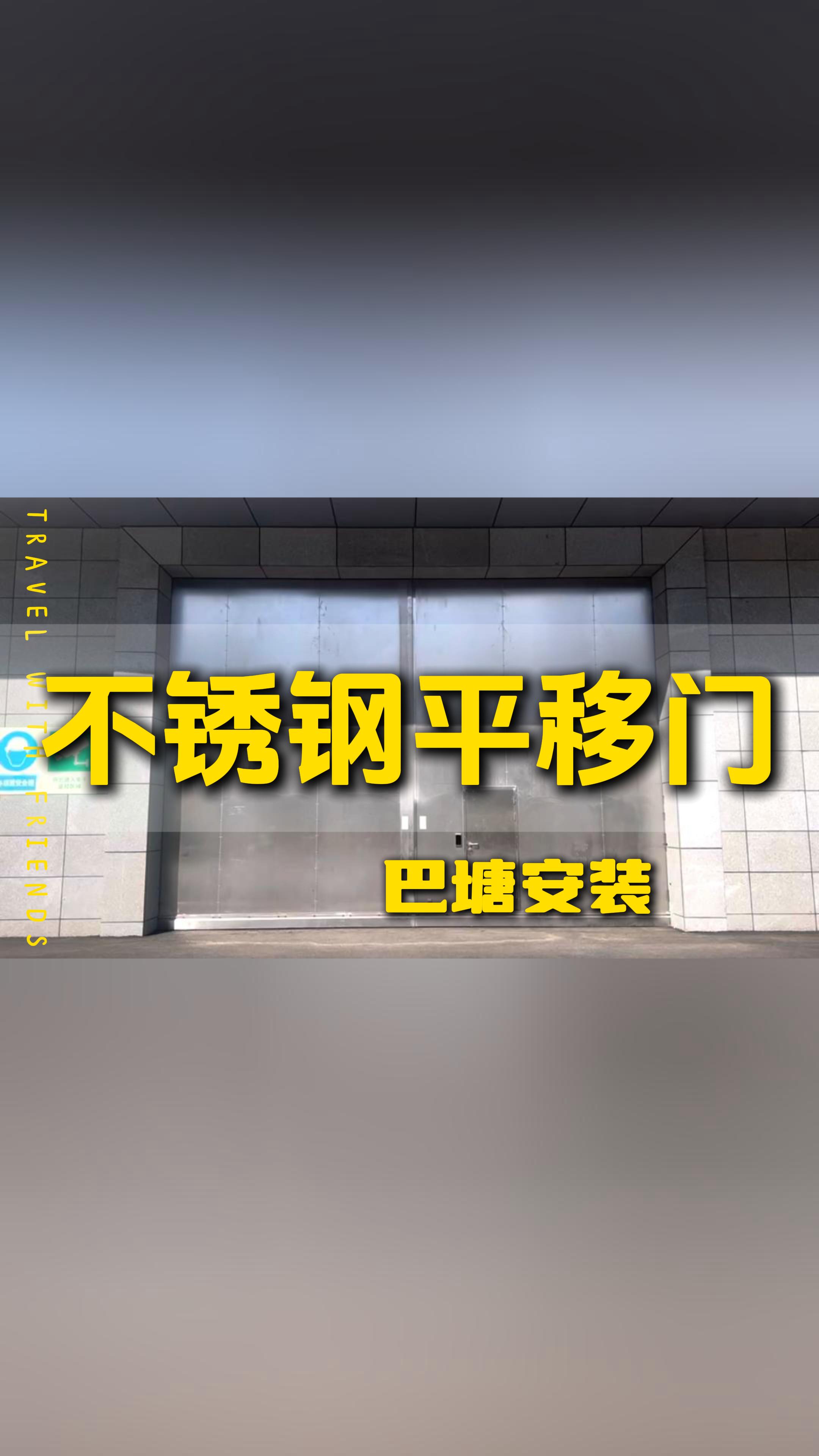 不锈钢推拉门图片大全
