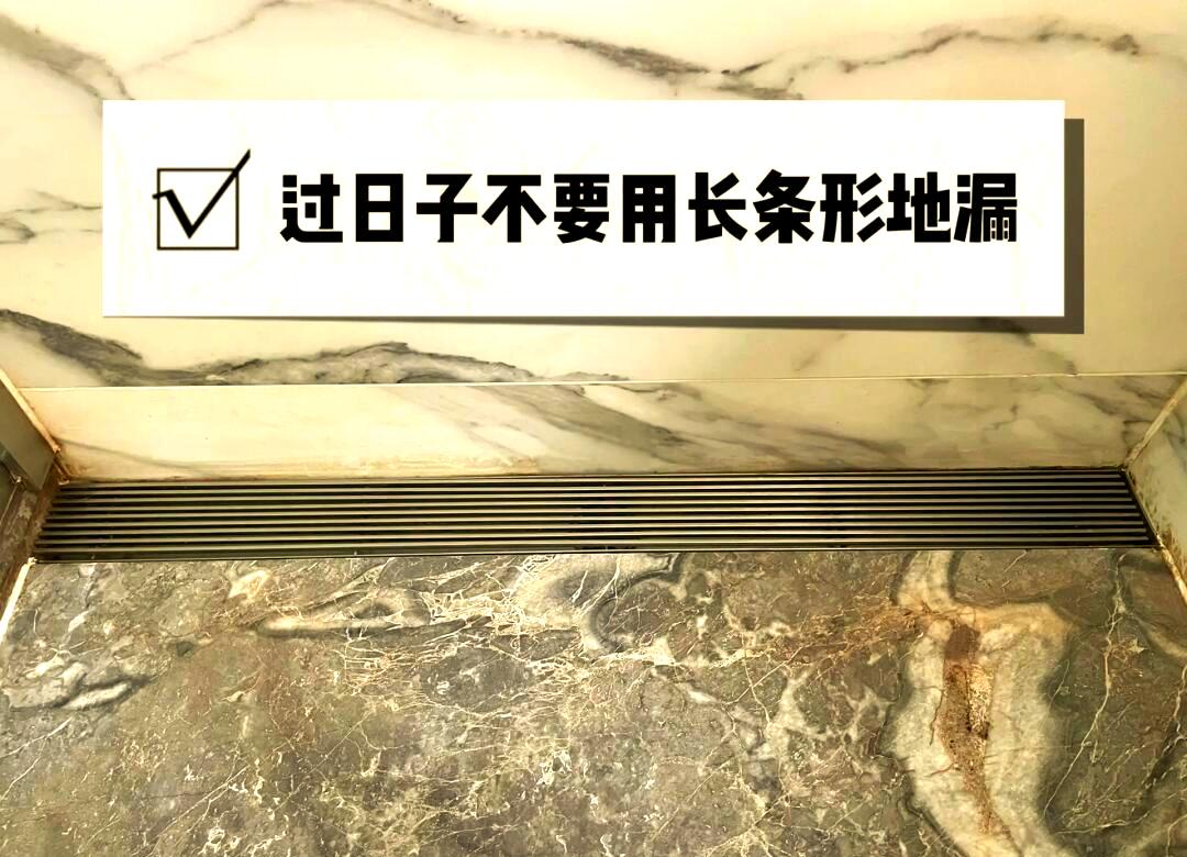 卫生间长条地漏优缺点