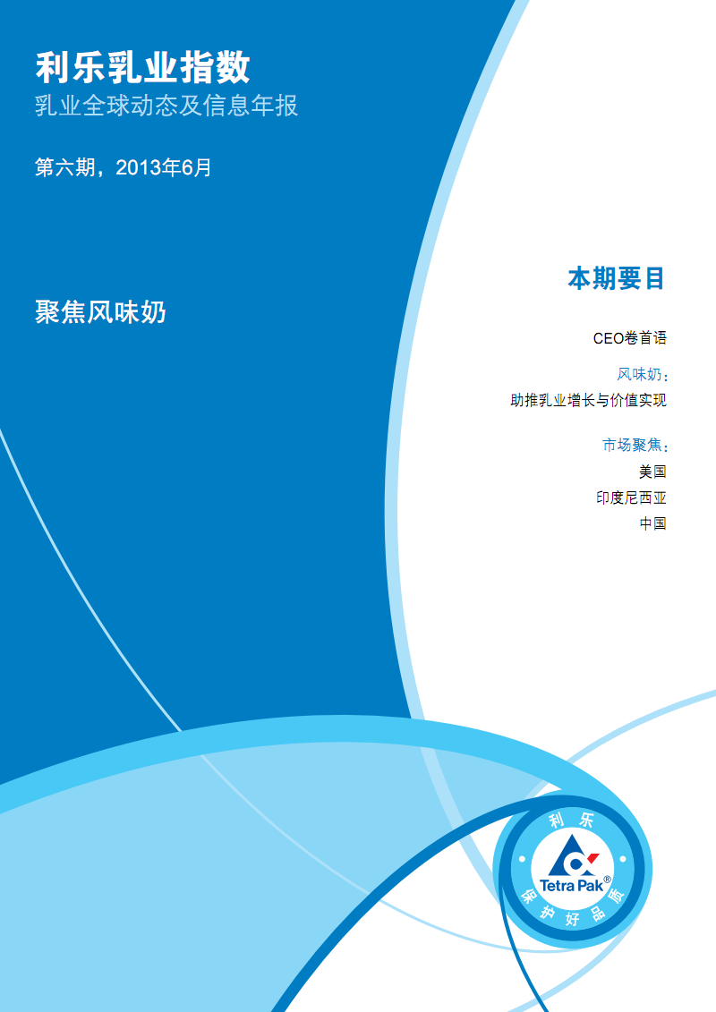 利乐包装的品牌指数