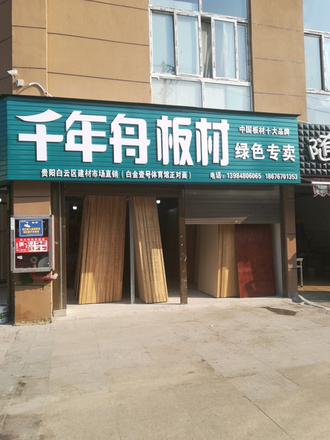 周口板材批发市场在哪里