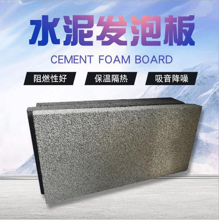 增强型改性发泡水泥保温板
