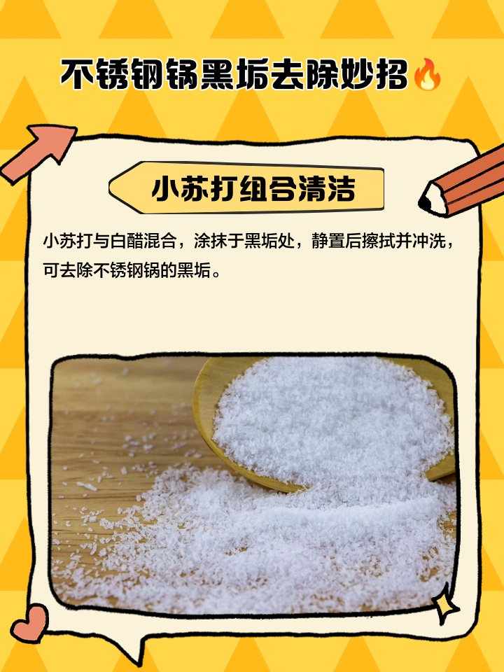 不锈钢锅烧黑了怎么去除
