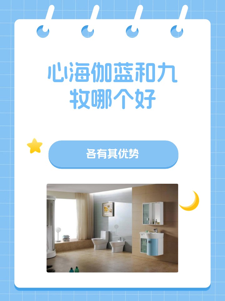 心海伽蓝卫浴排名第几