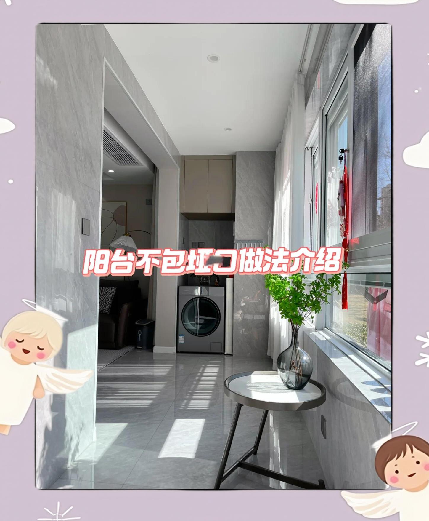 阳台垭口不做门套怎么处理