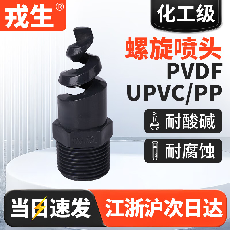 螺旋喷头技术参数