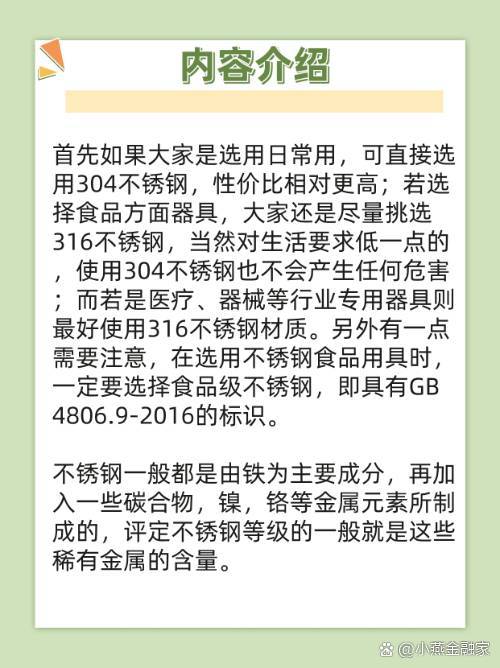 316不锈钢304的区别食品级