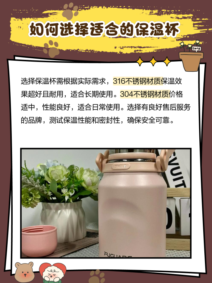 不锈钢保温杯说明书