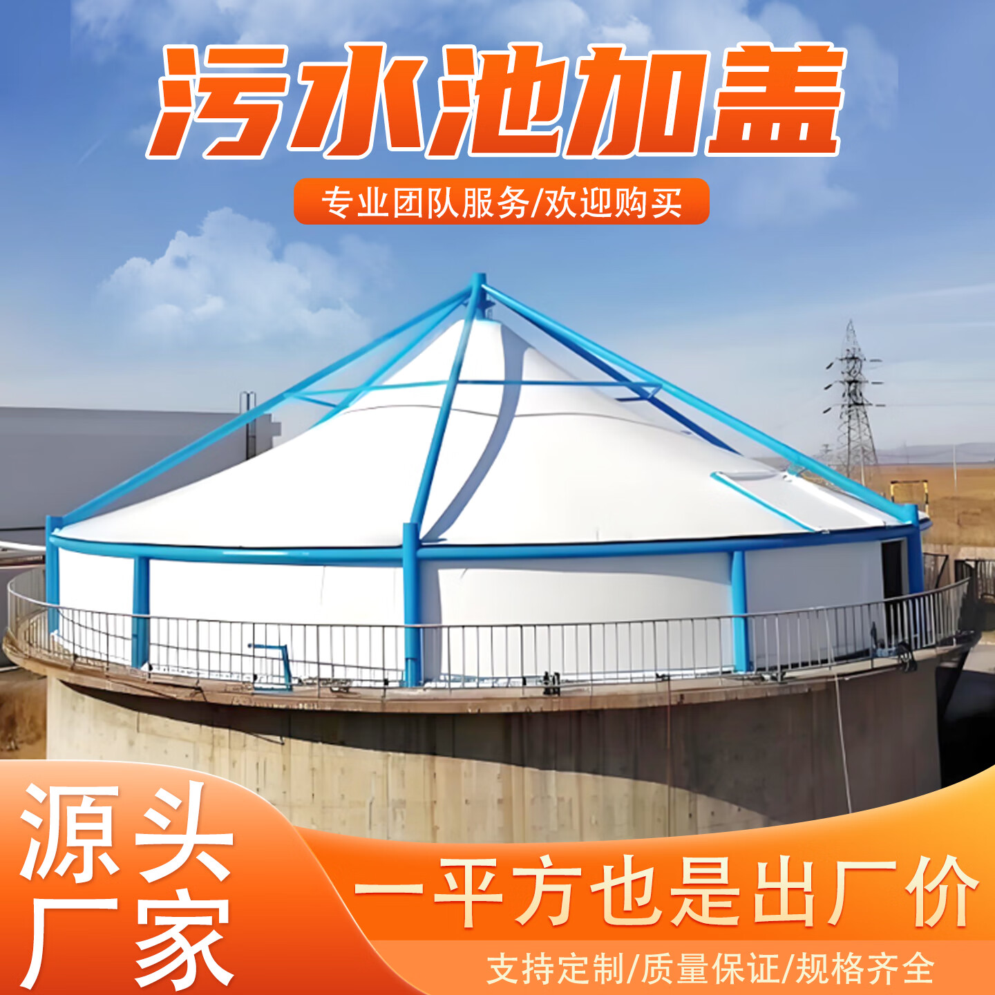 什么样的污水处理池需要加盖
