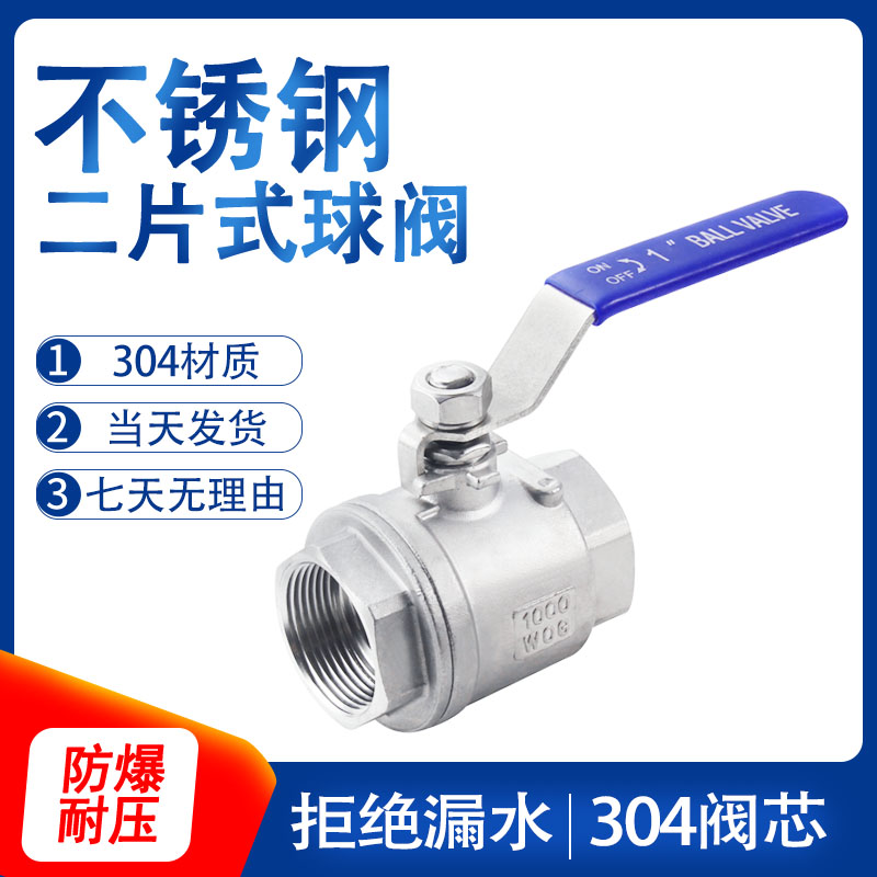 不锈钢二片式球阀
