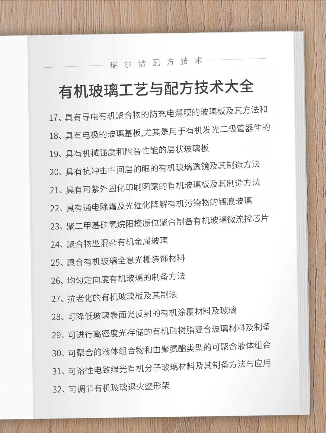玻璃纤维软化剂配方