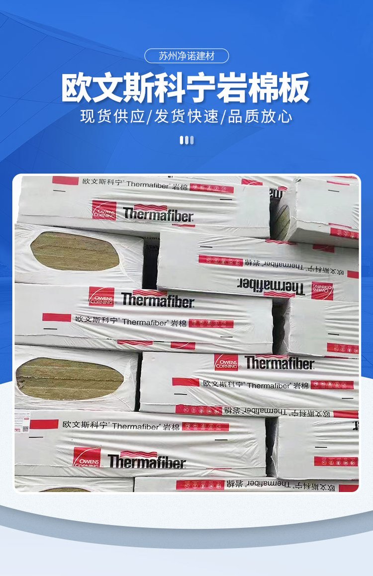欧文斯科宁玻璃棉价格