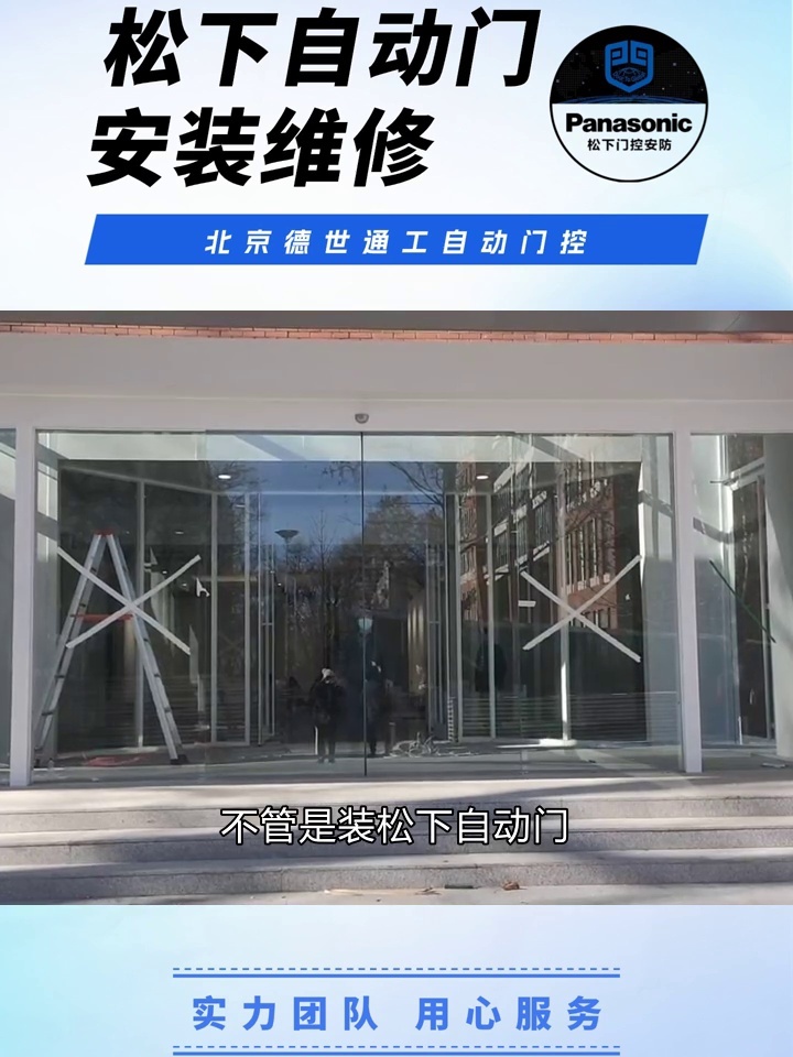 自动门维修师傅