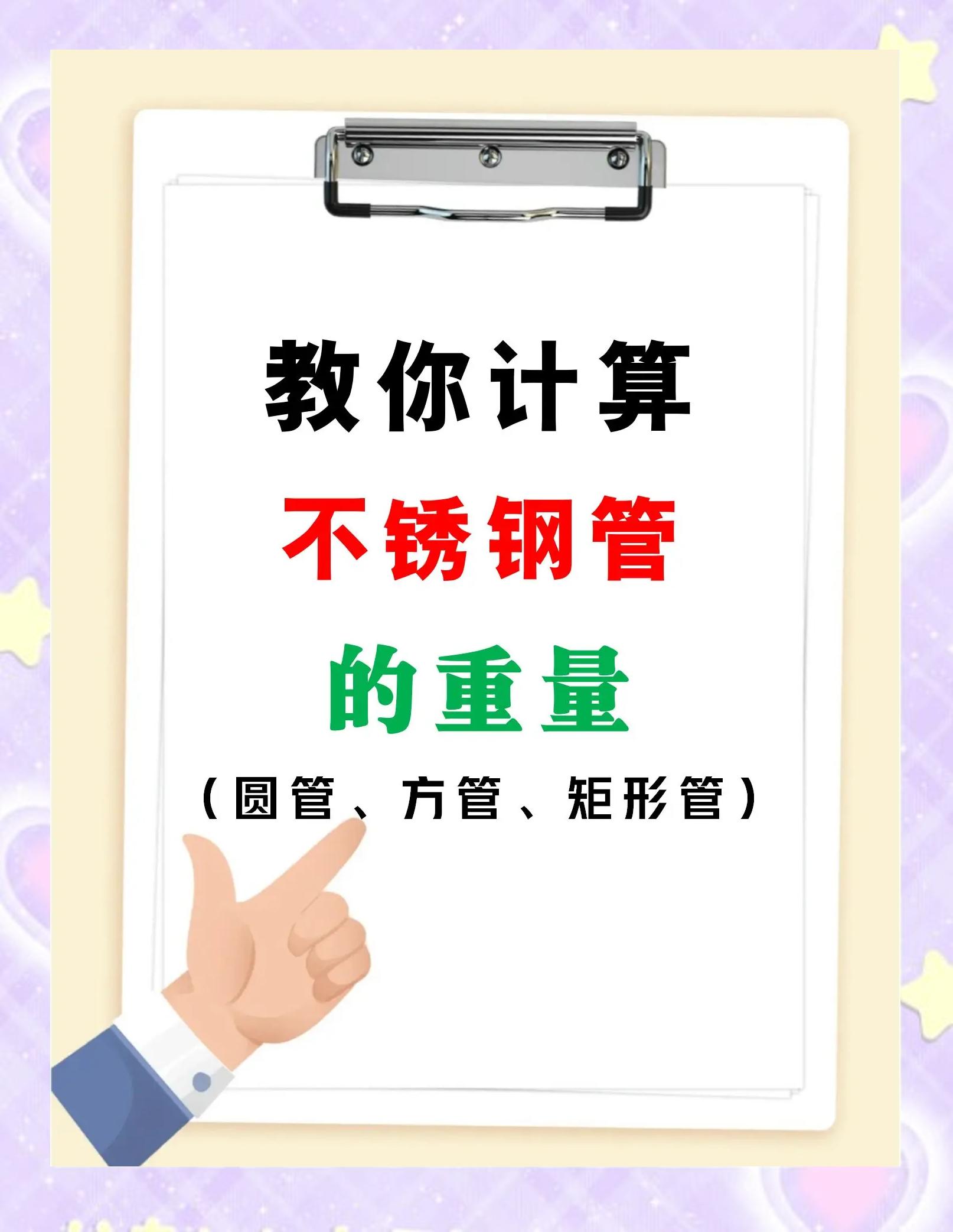 不锈钢带计算重量怎么算