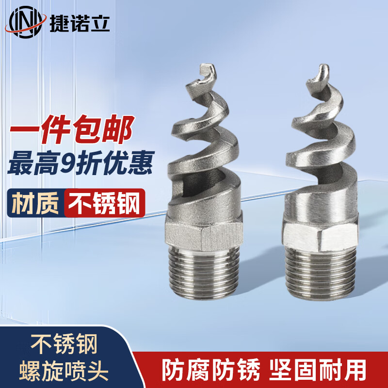 316l不锈钢螺旋喷嘴