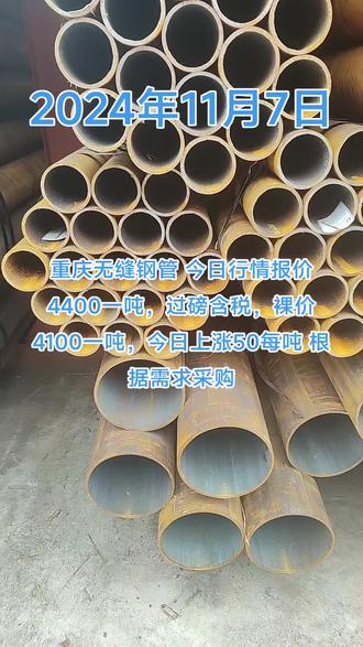 无缝钢管多少一吨