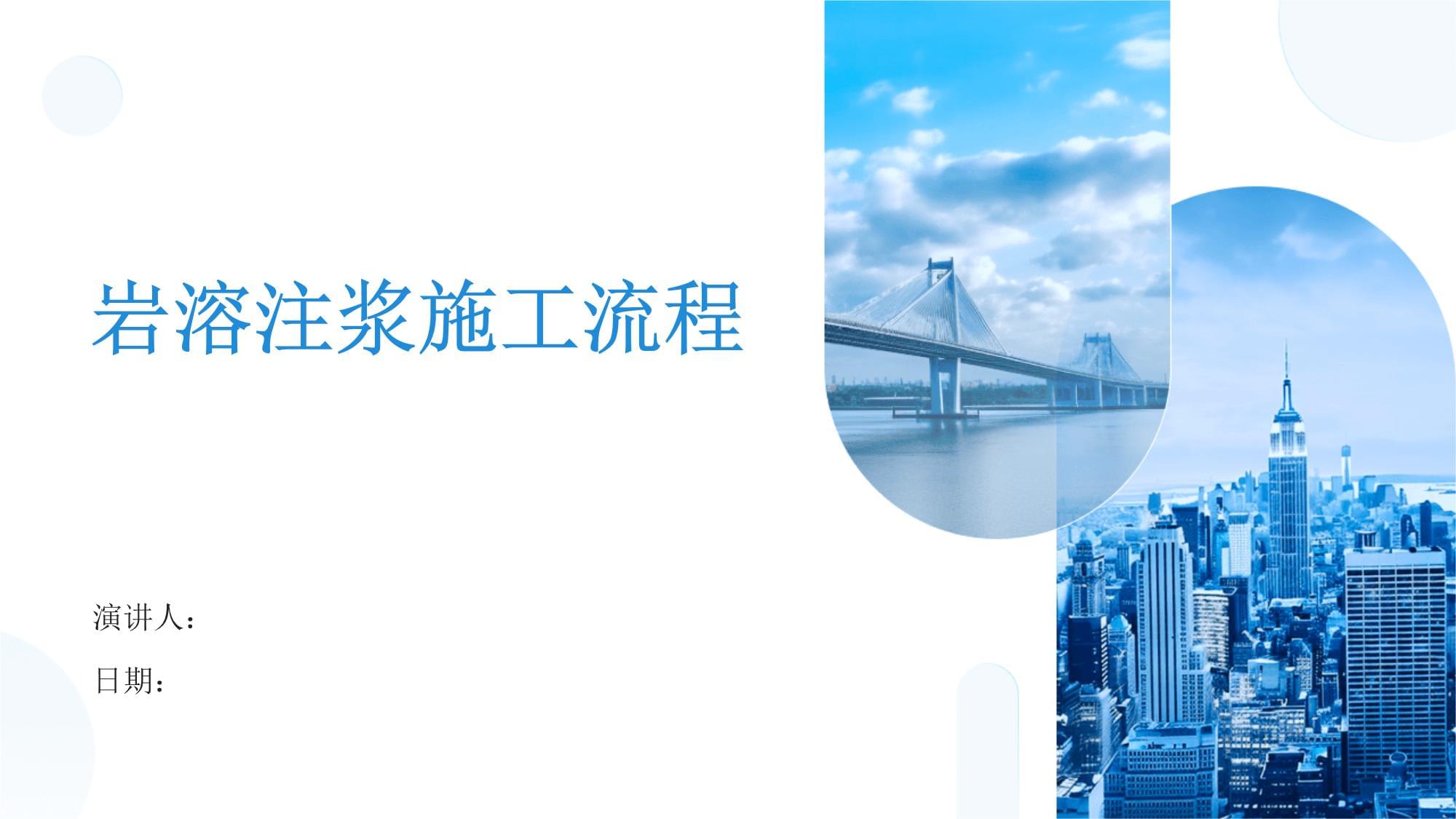 2025年化学灌浆施工工艺流程