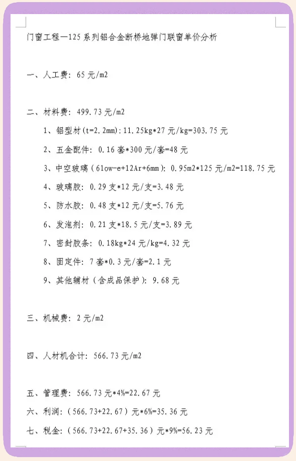 2025年断桥铝的价格一般多少钱