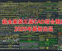2025年不锈钢防盗窗cad施工图