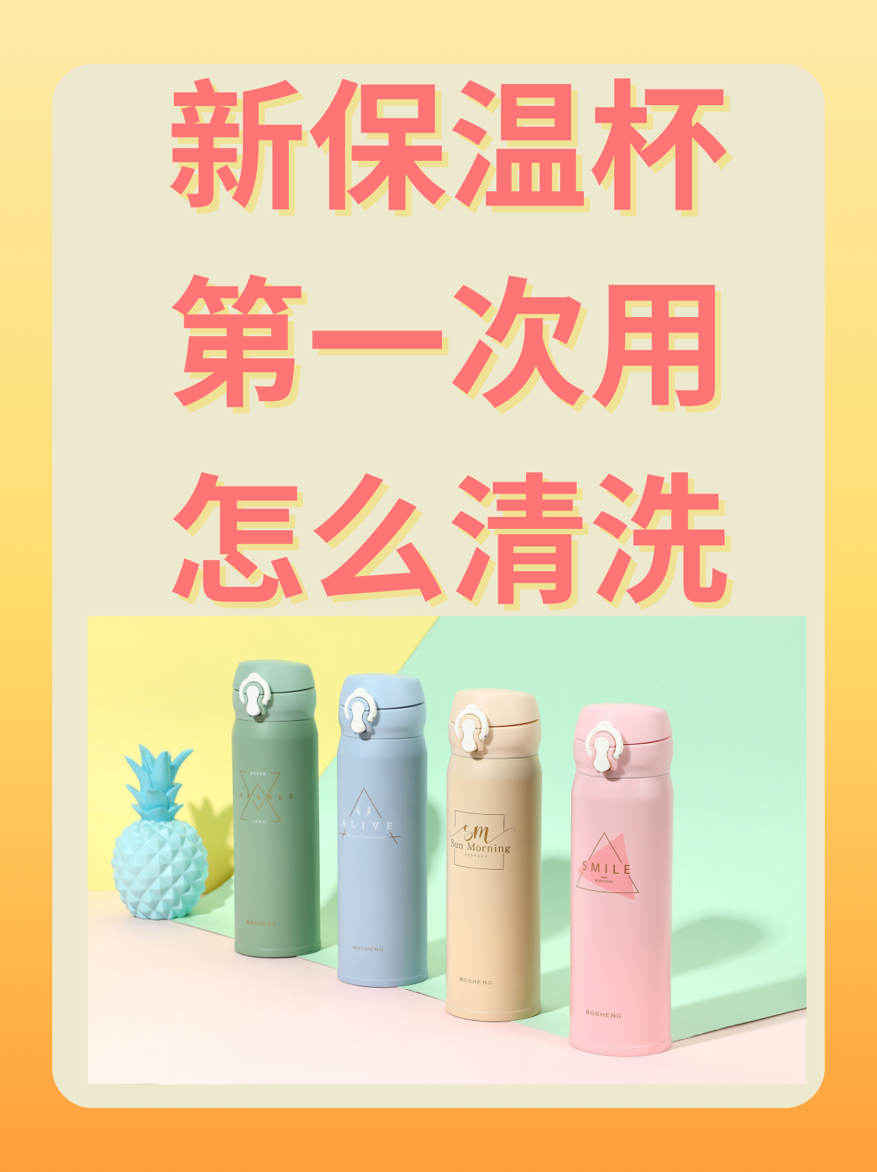 新保温杯子第一次使用应该怎样处理新保温杯第一次正确处理方法