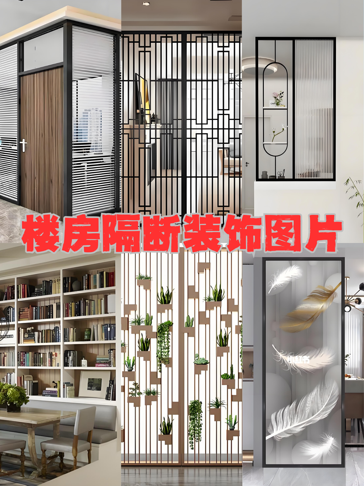 隔断墙怎样做最简单实用视频与隔断墙怎样做最简单实用