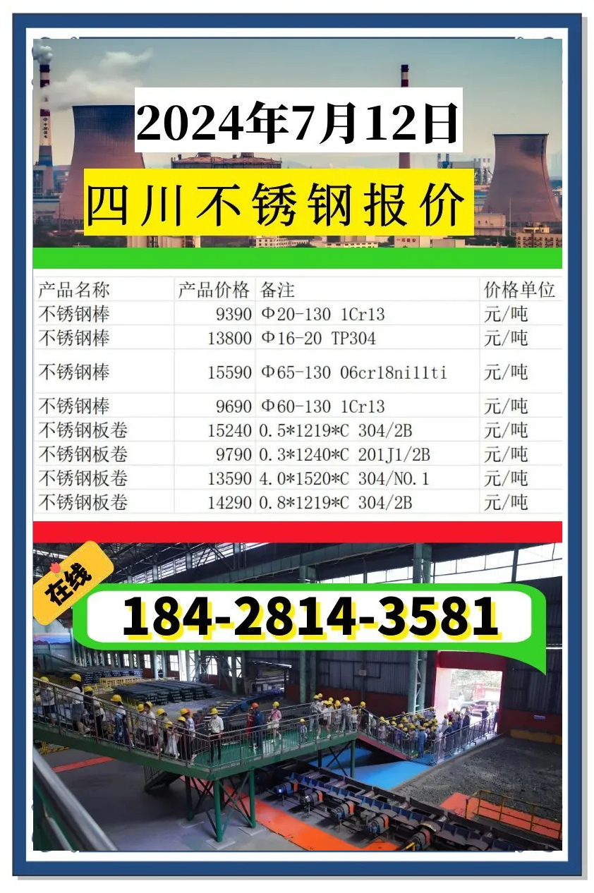 不锈钢436价格多少钱一吨与不锈钢材料306毎吨价格