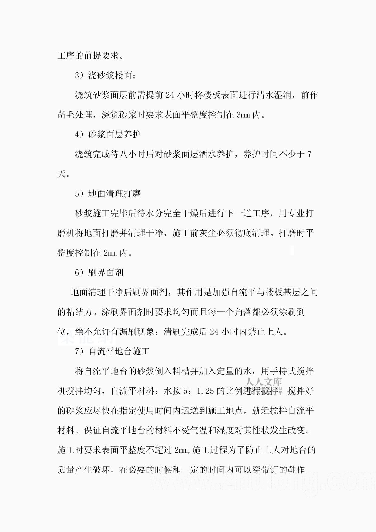 橡胶地板施工方法流程视频与橡胶地板施工方法流程