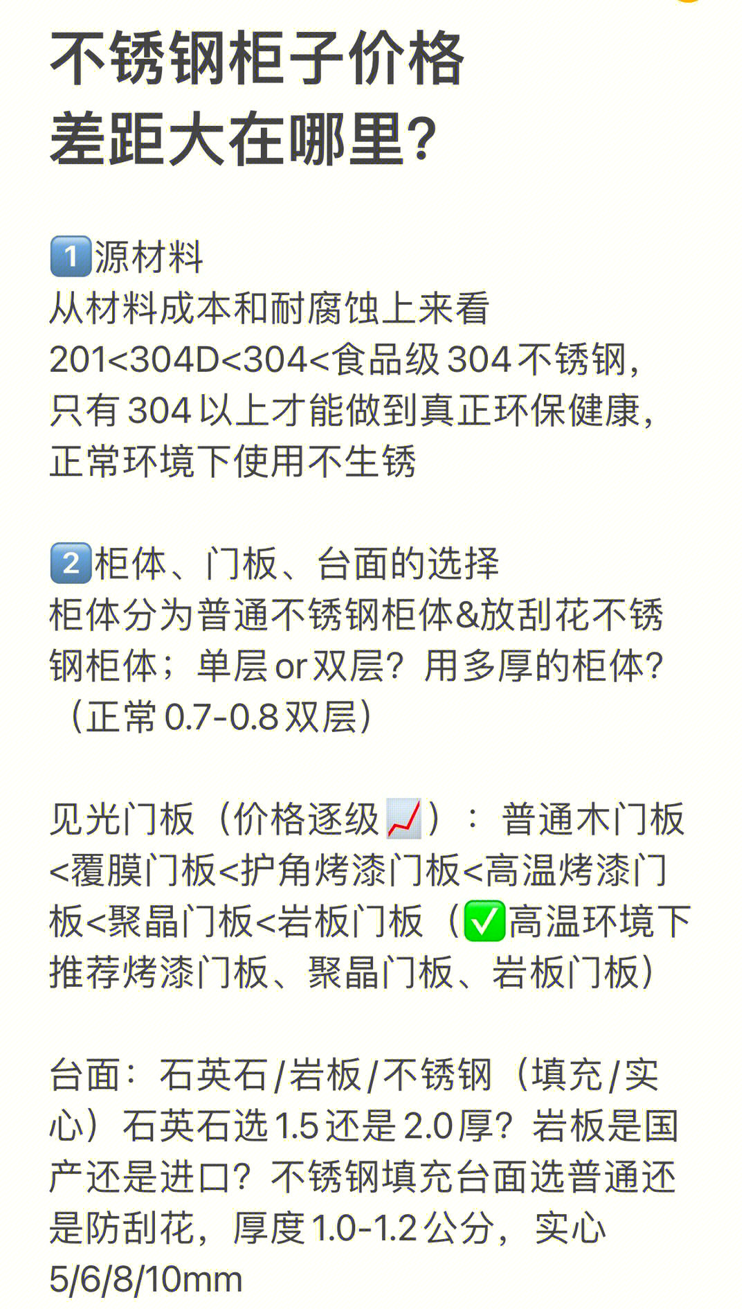 201和304有什么不一样与201与304价格差多少