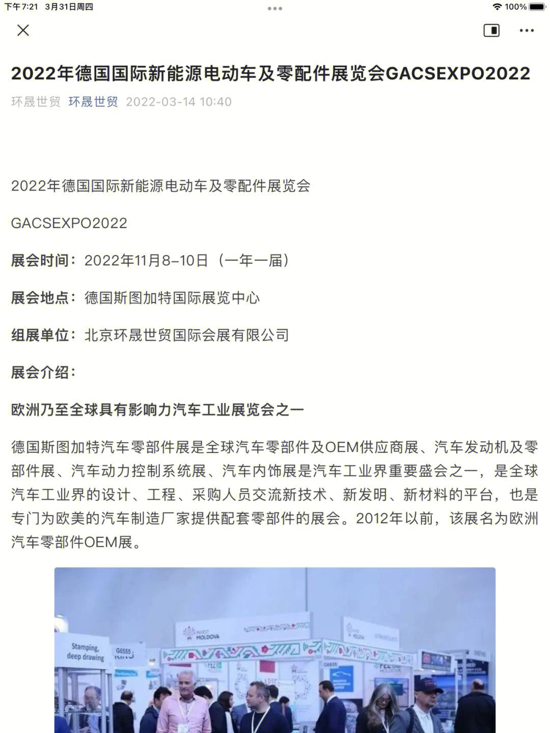 ,电动车展览会宣传架价格