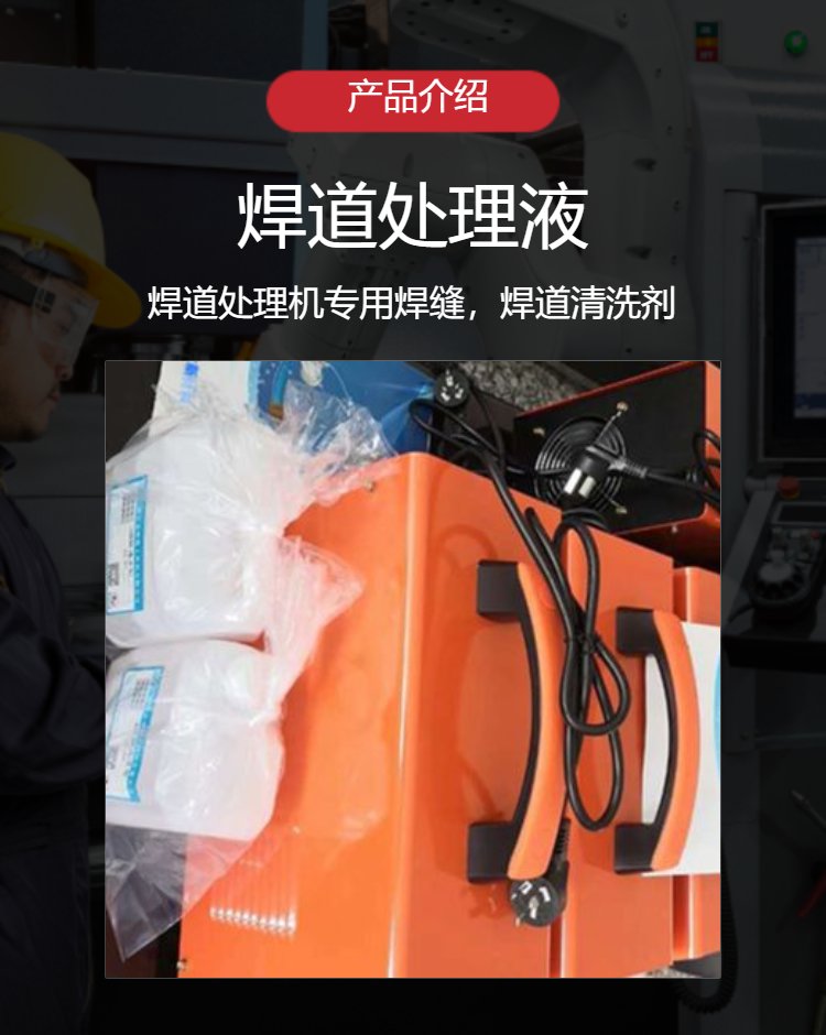 不锈钢焊道清洗剂成分