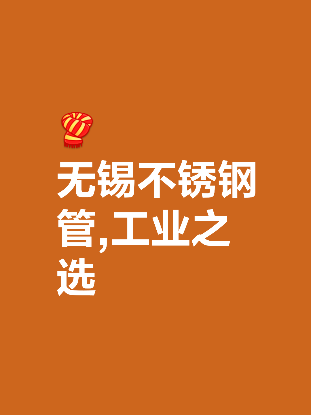 不锈钢管品牌排行榜前十名