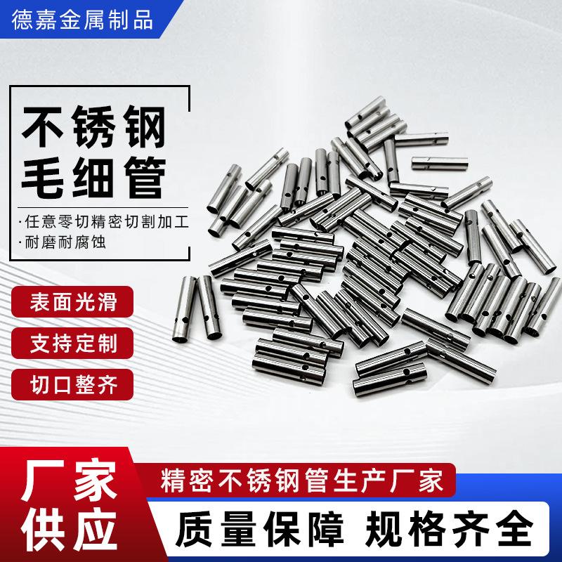 316不锈钢毛细管标准