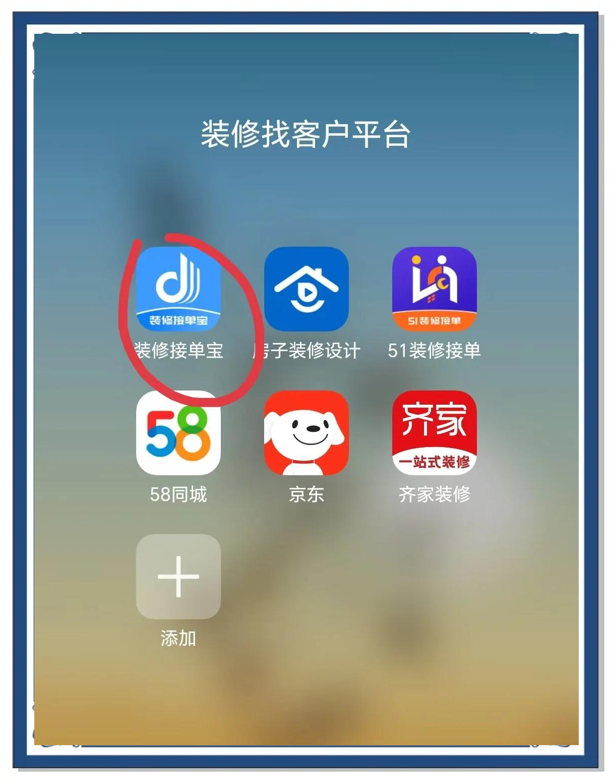 怎样加入装修接单网站