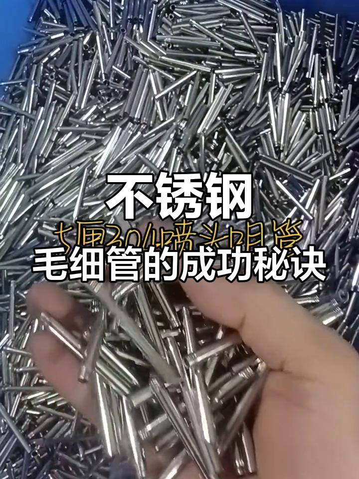 不锈钢毛细管怎么让他变软