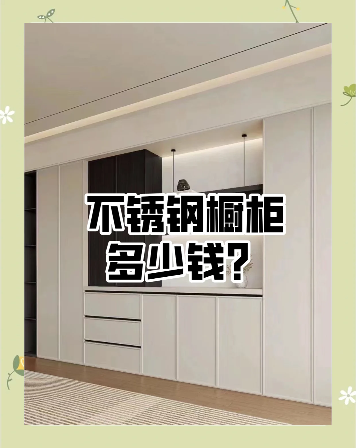 定做不锈钢橱柜多少钱一米