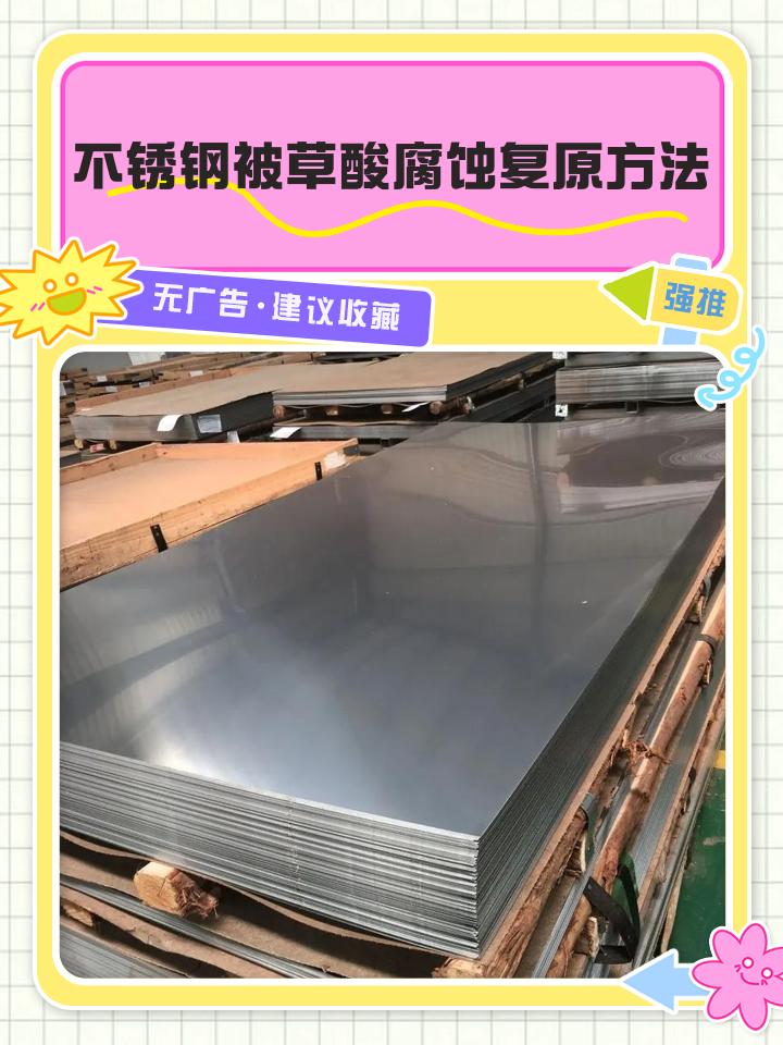 不锈钢氧化是什么意思