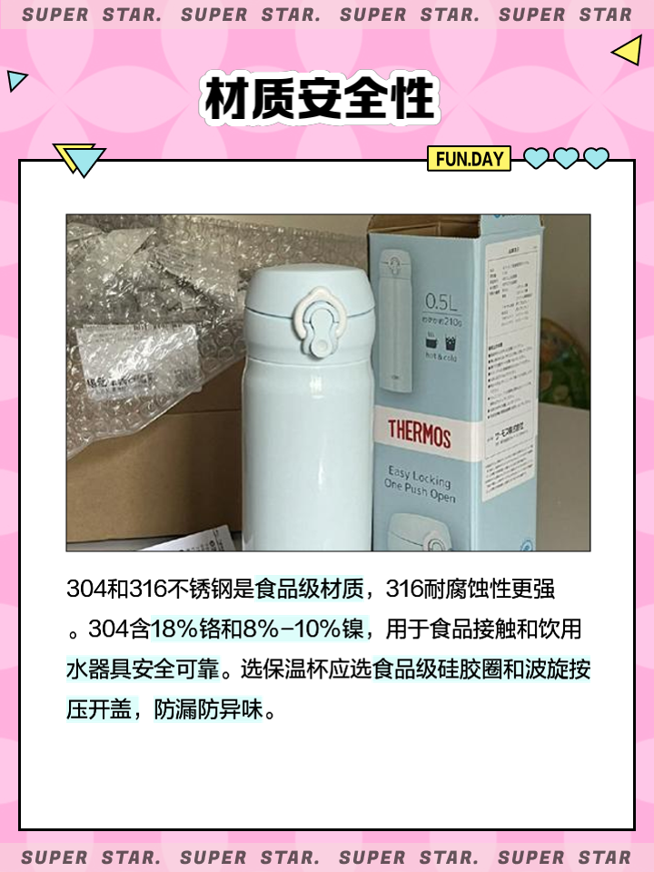 保温杯没刻304安全吗