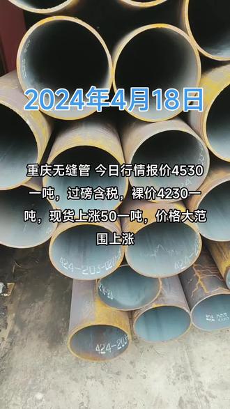 无缝钢管今日市场价格