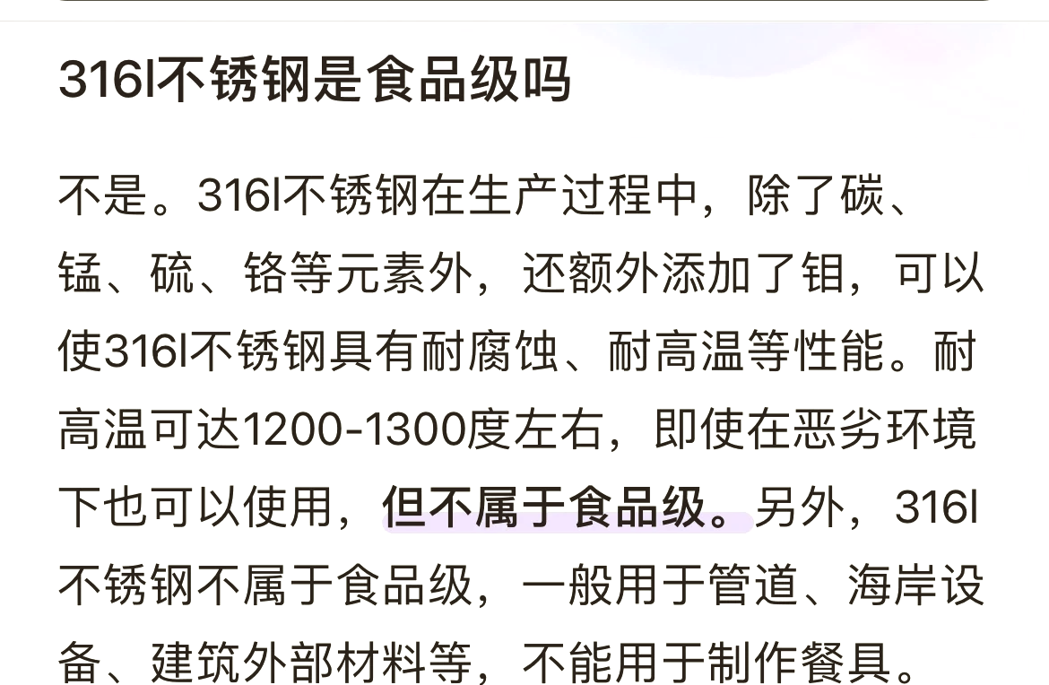 不锈钢和316不锈钢的区别