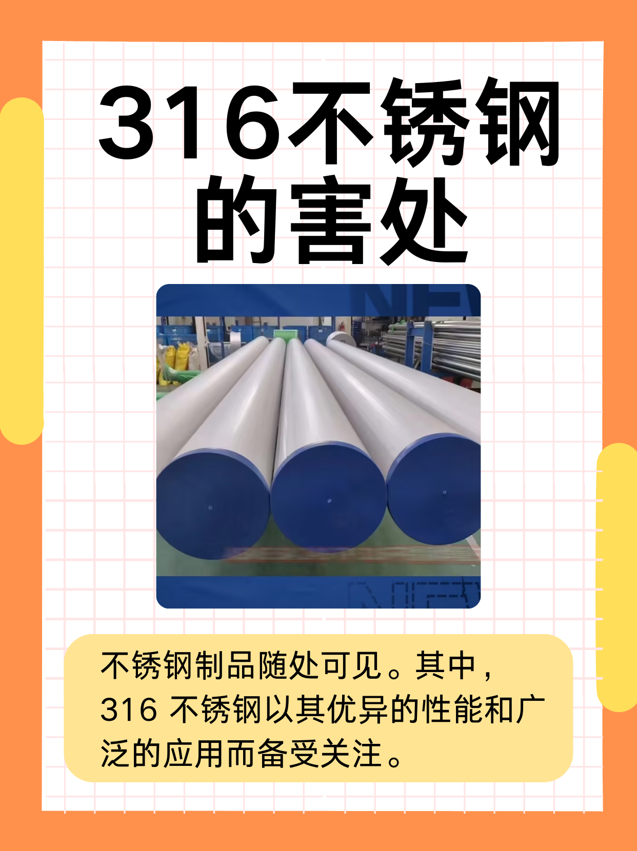 不锈钢和316不锈钢的区别