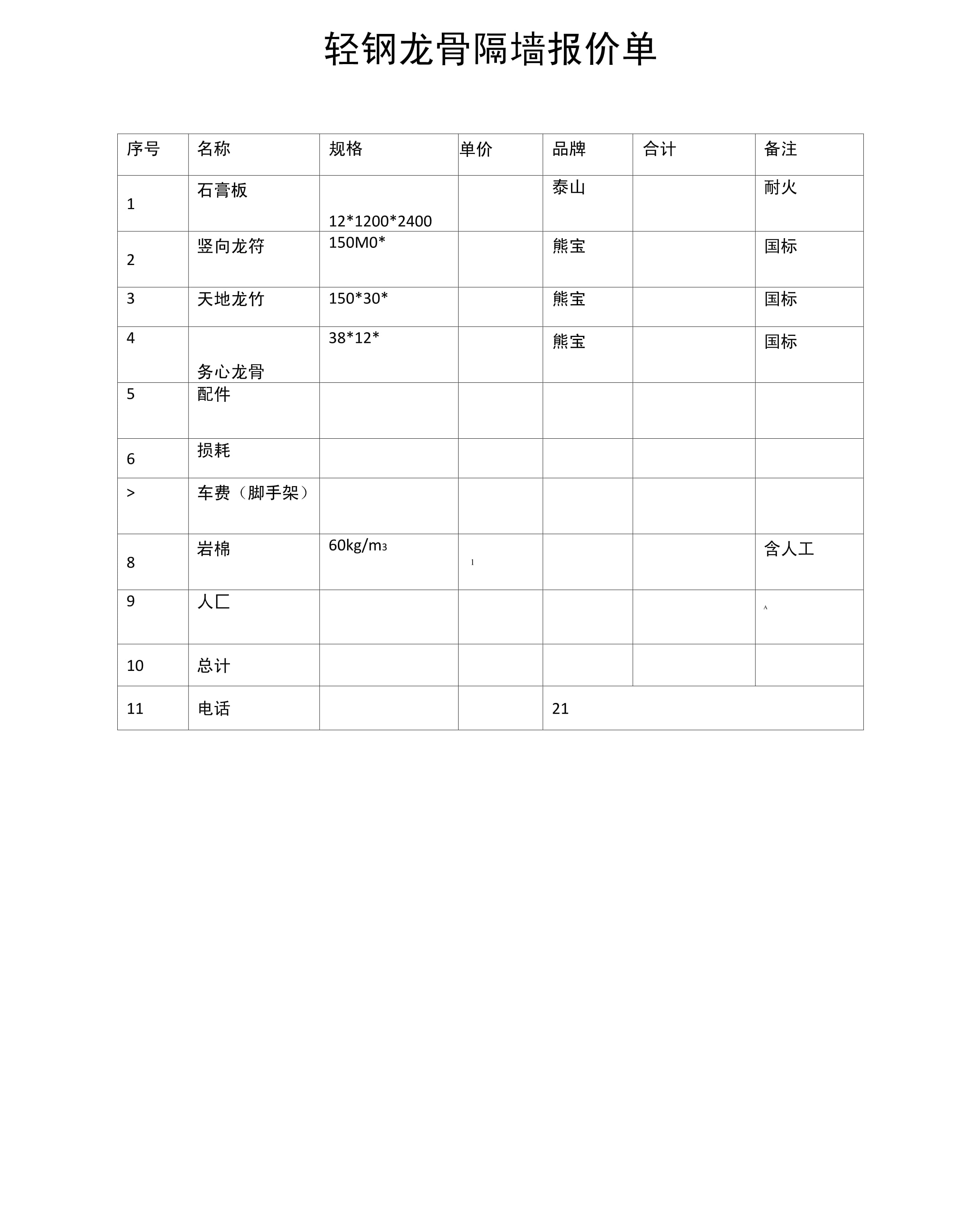 轻钢龙骨尺寸规格型号及价挌