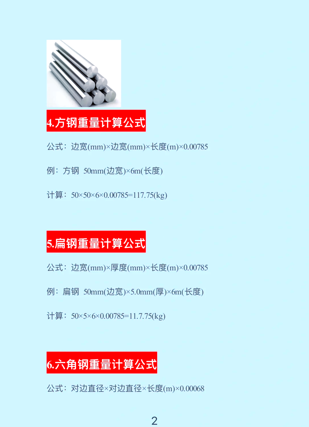 不锈钢的重量计算公式大全